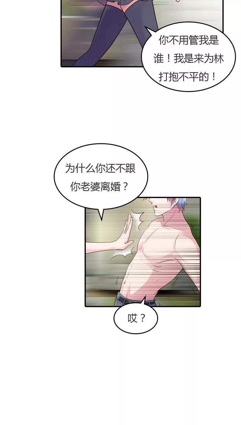 《纯洁的小魔鬼》第15话 我还能信任你吗 第22页