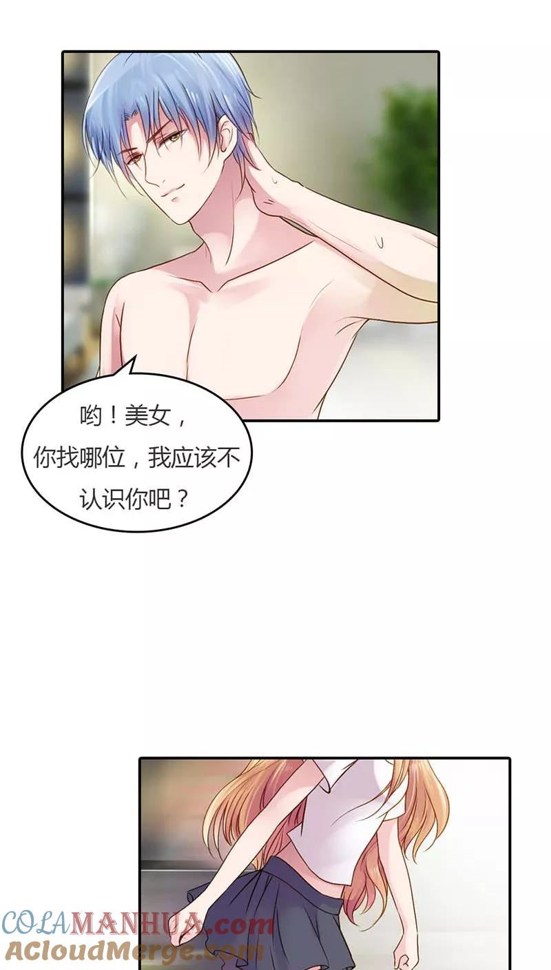 《纯洁的小魔鬼》第15话 我还能信任你吗 第21页