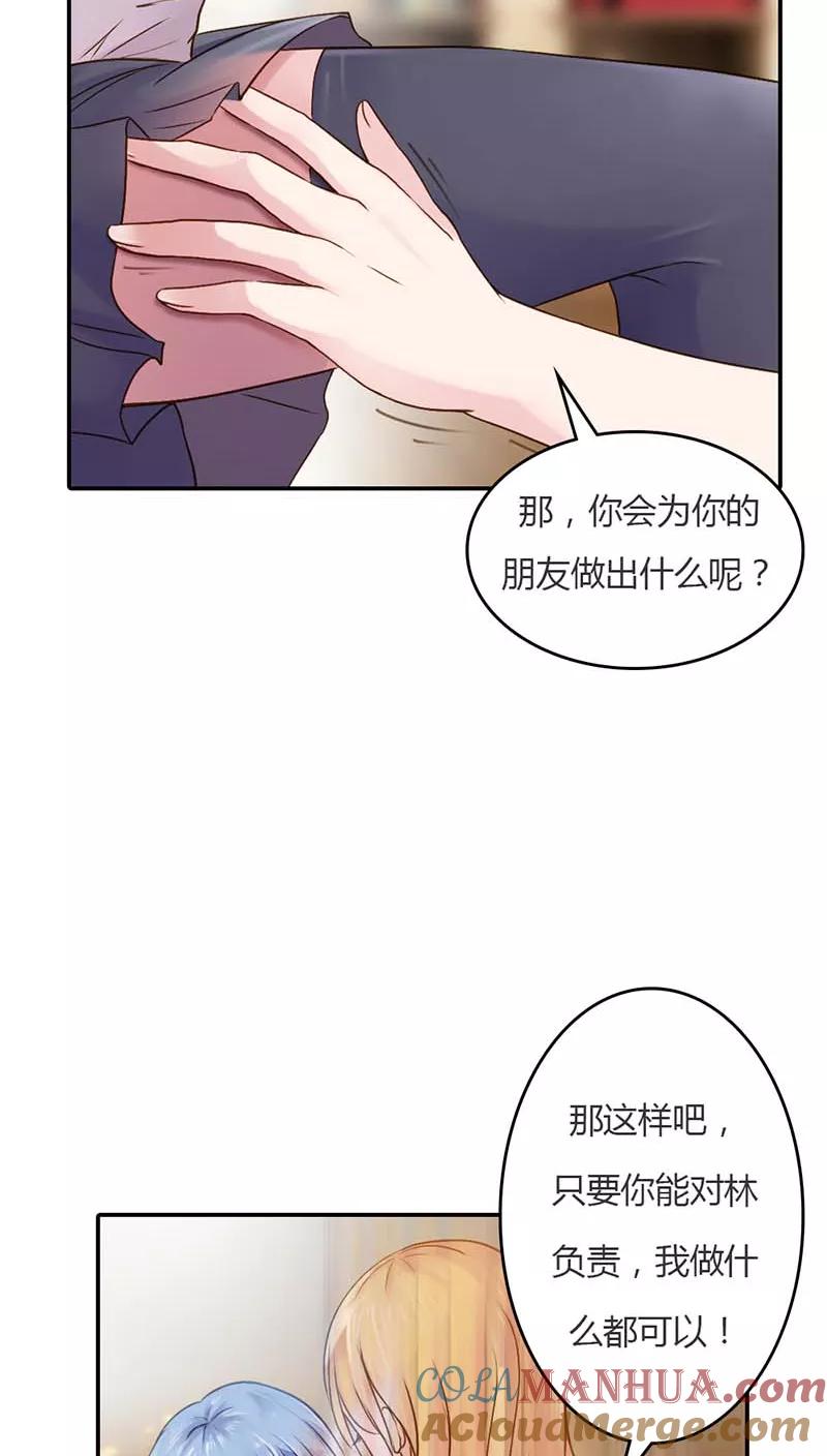 《纯洁的小魔鬼》第15话 我还能信任你吗 第25页