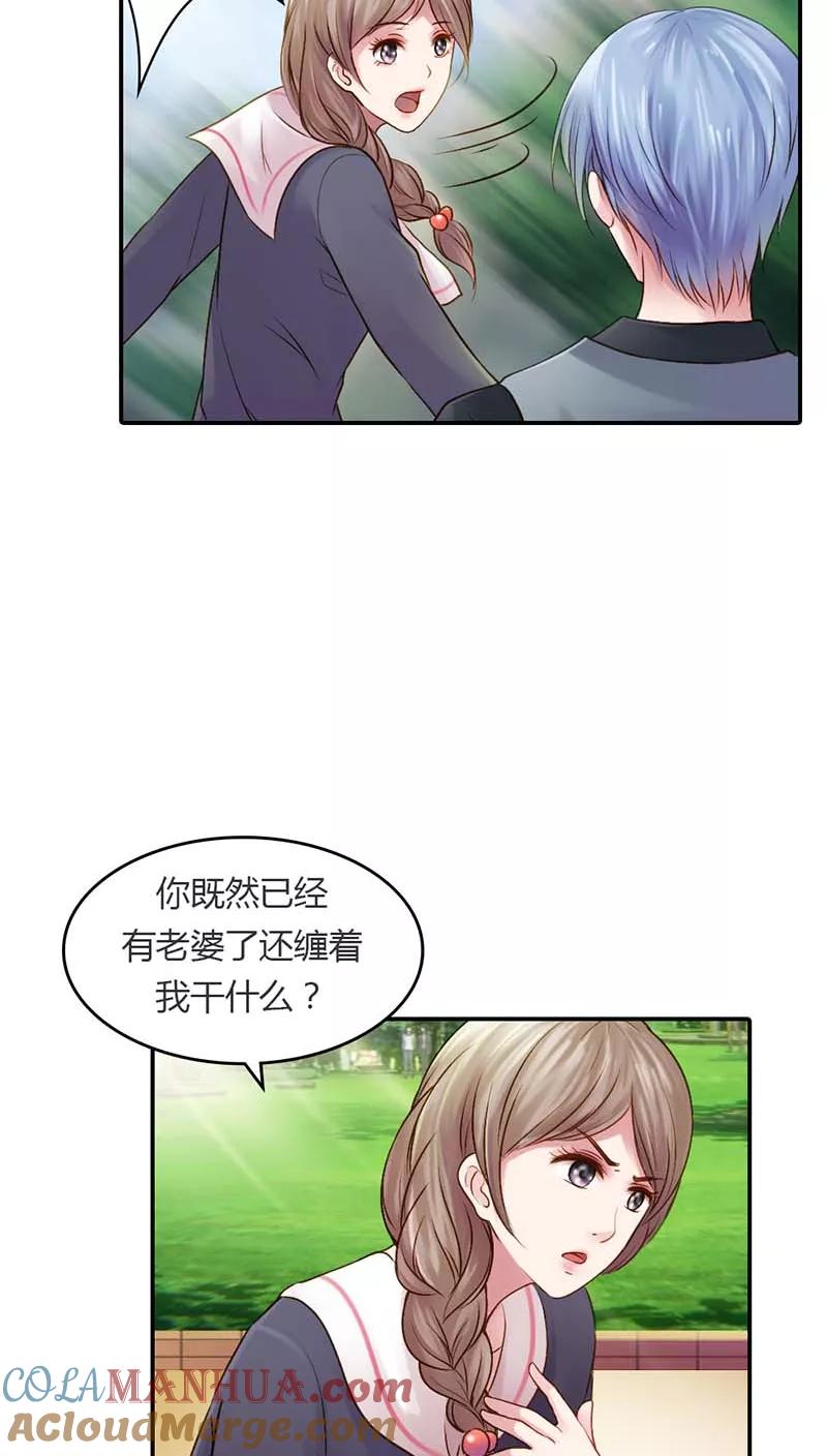 《纯洁的小魔鬼》第15话 我还能信任你吗 第9页