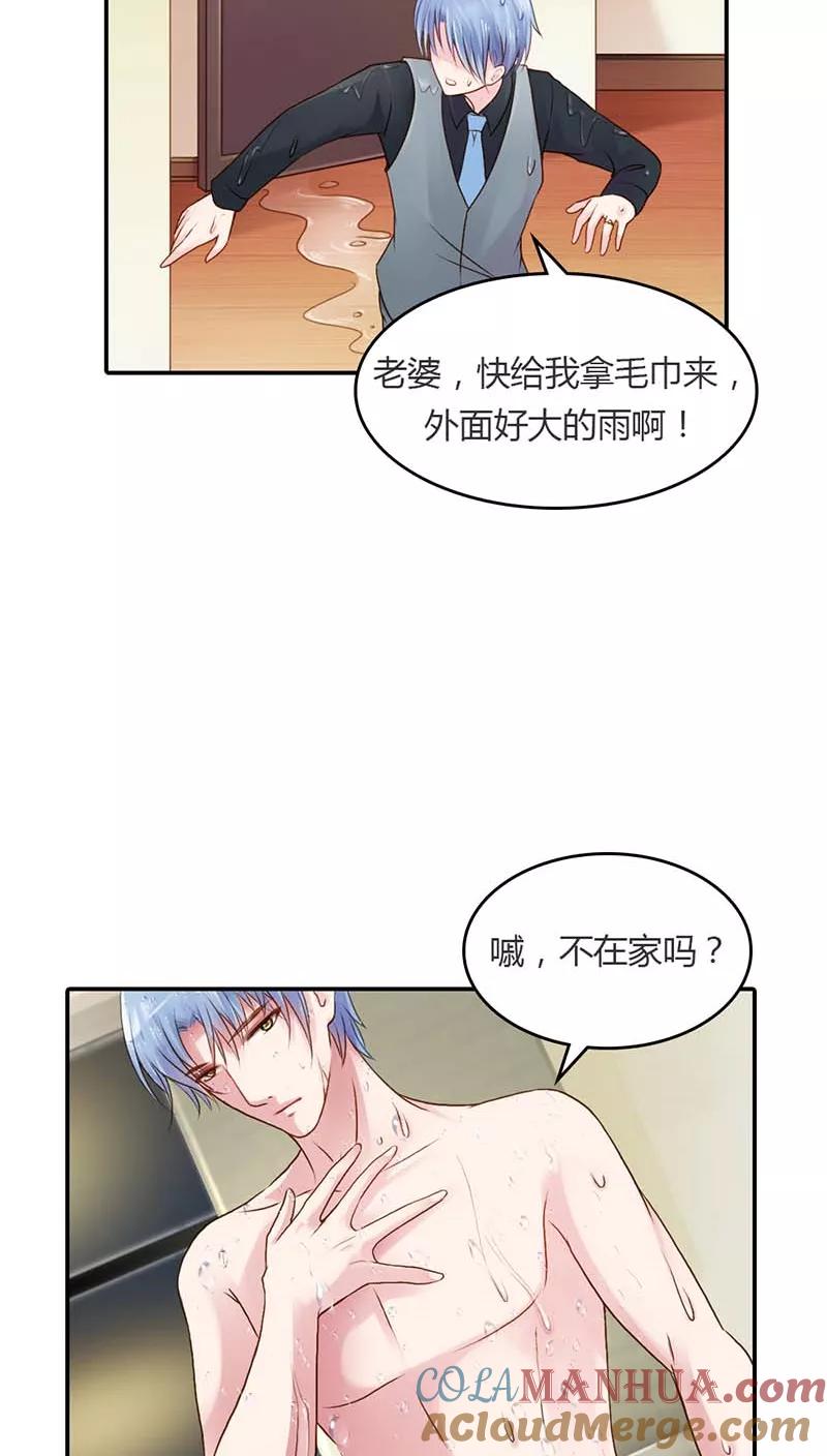 《纯洁的小魔鬼》第15话 我还能信任你吗 第17页