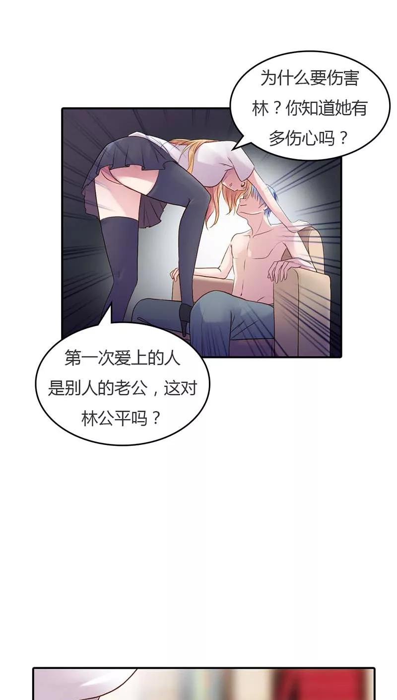 《纯洁的小魔鬼》第15话 我还能信任你吗 第24页