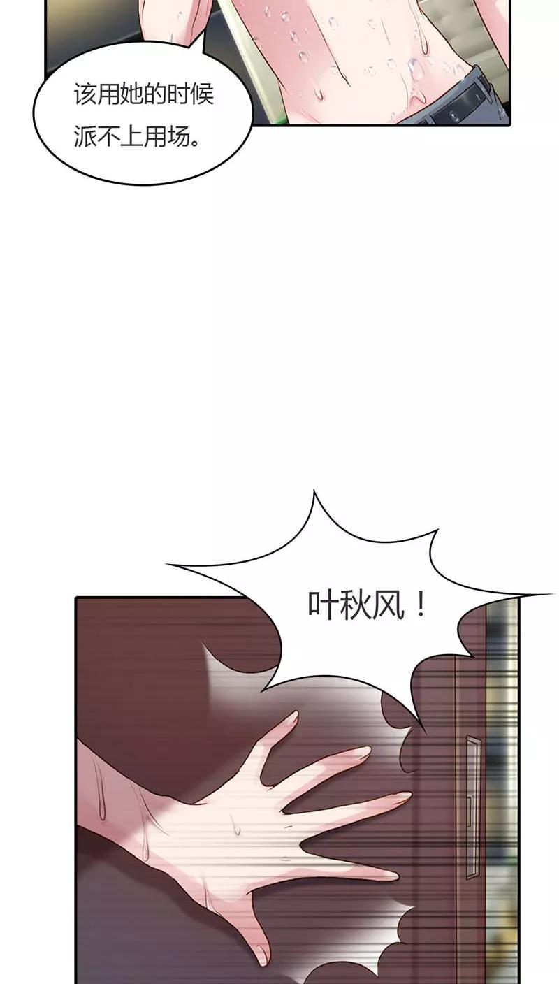 《纯洁的小魔鬼》第15话 我还能信任你吗 第18页