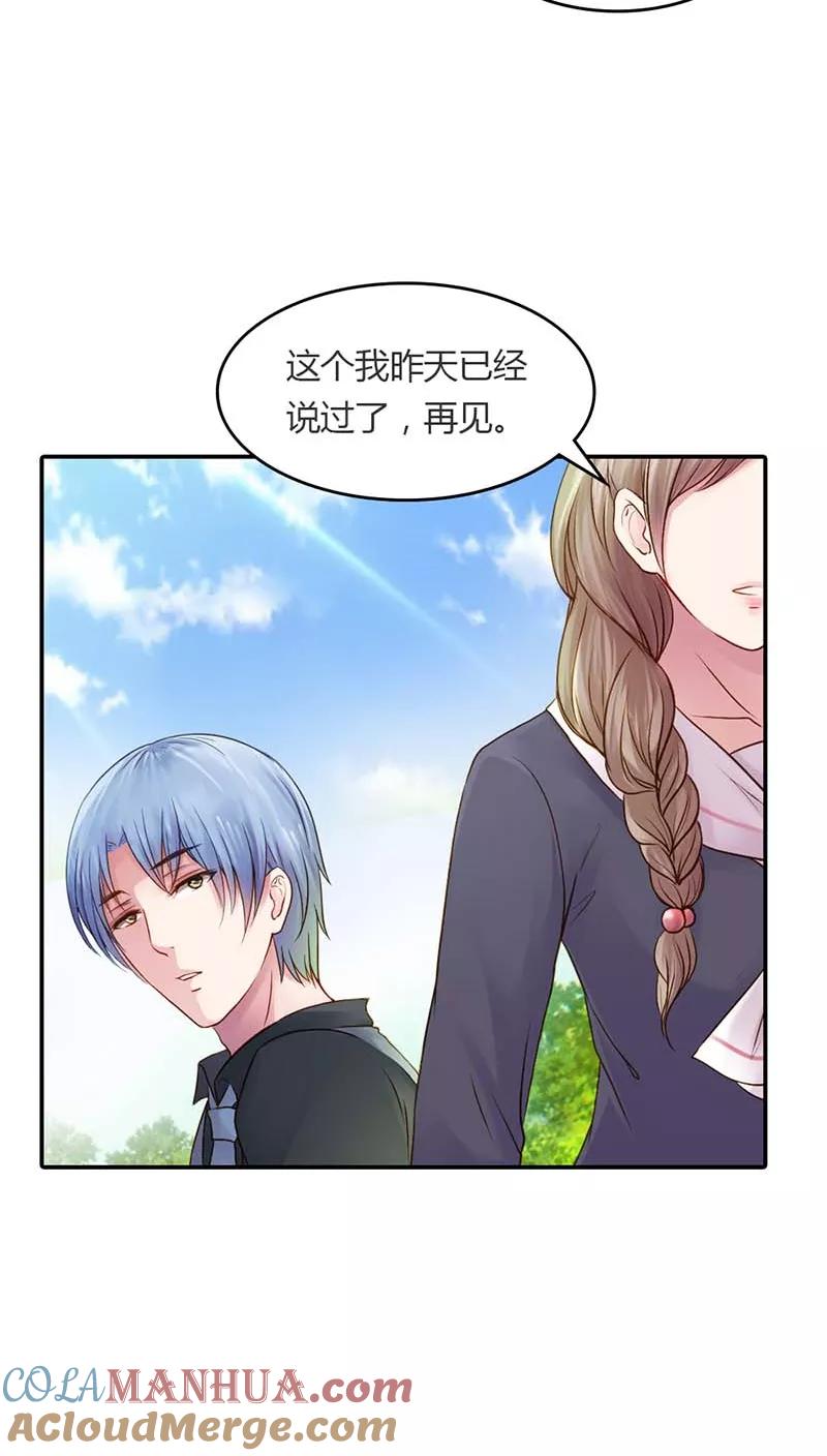 《纯洁的小魔鬼》第15话 我还能信任你吗 第7页