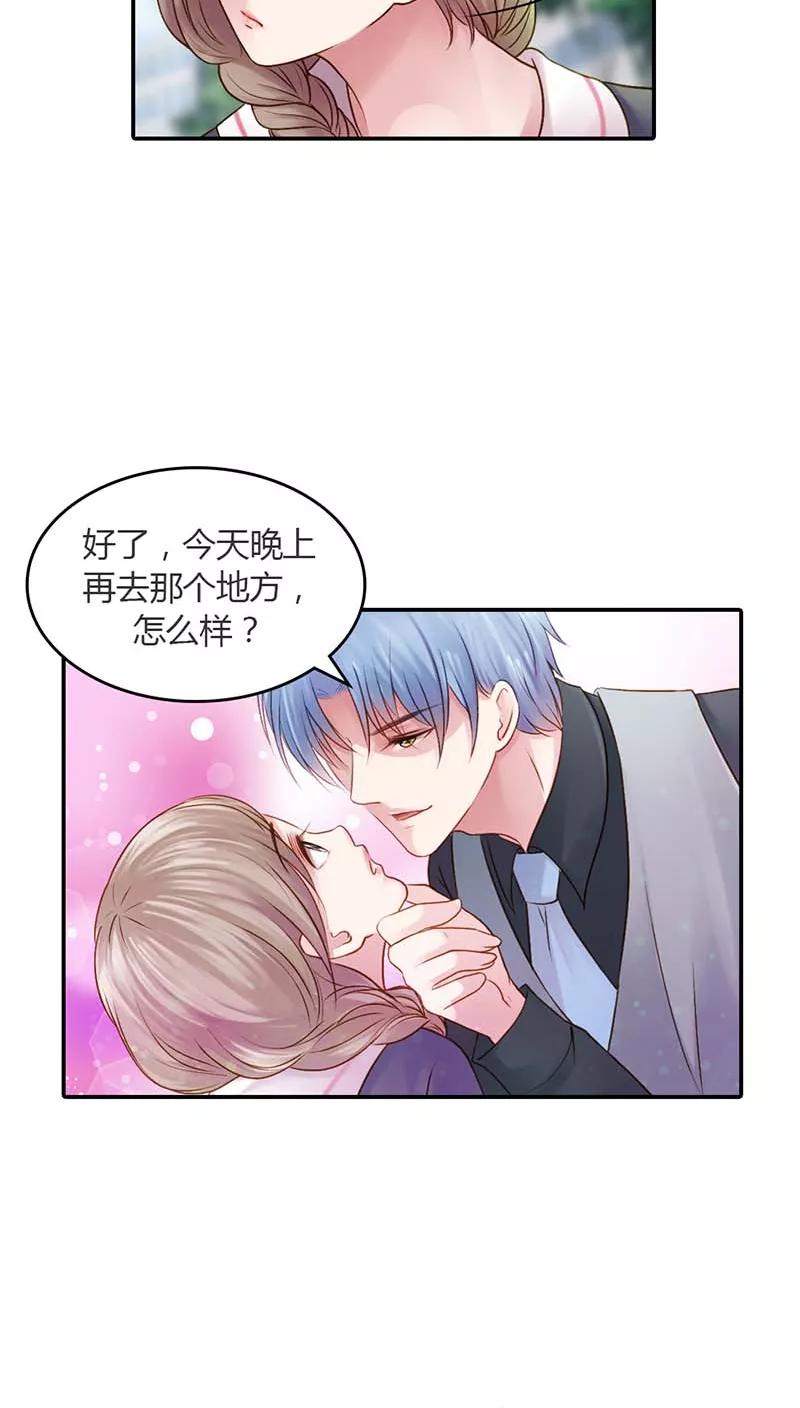 《纯洁的小魔鬼》第15话 我还能信任你吗 第12页