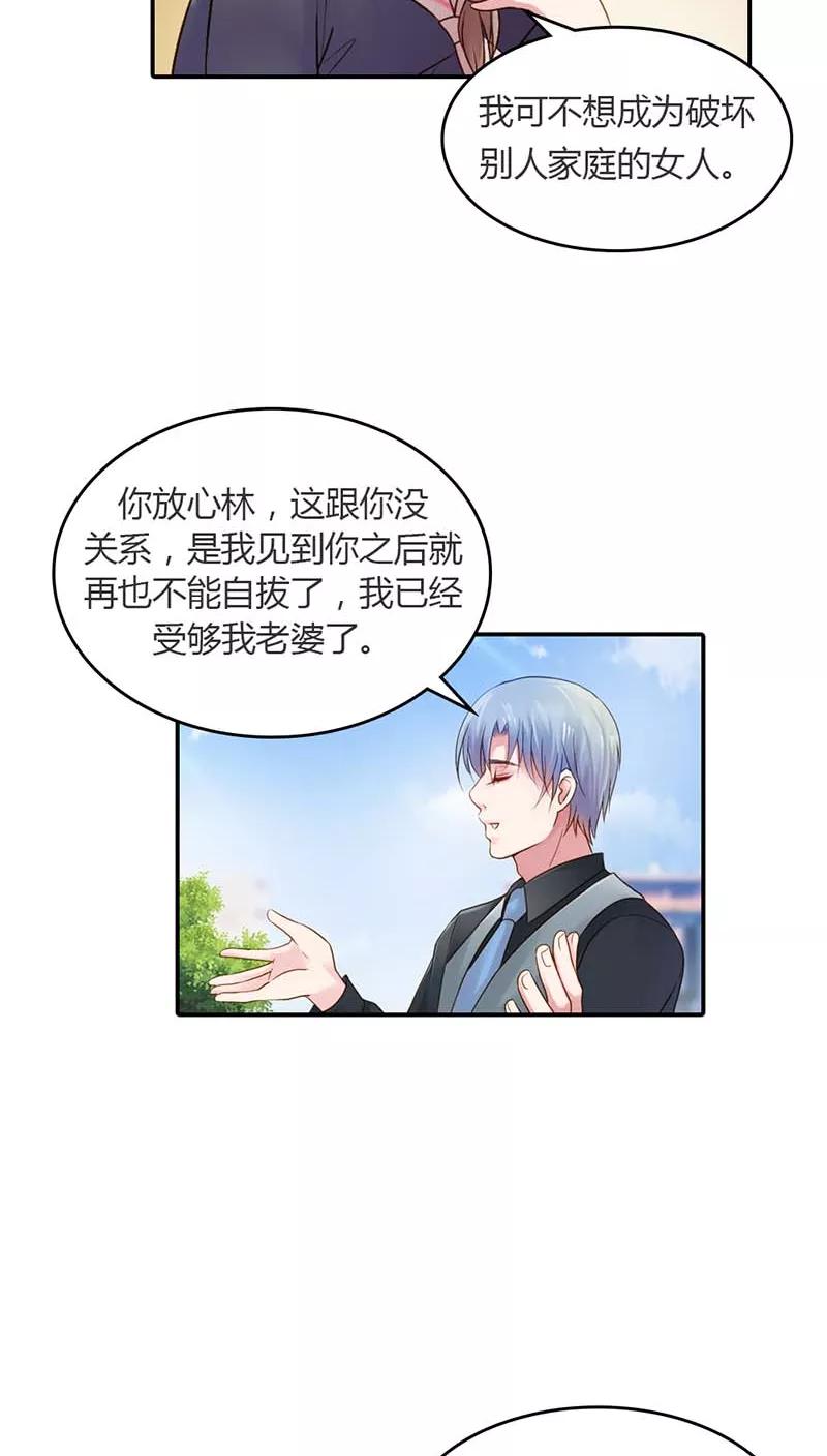 《纯洁的小魔鬼》第15话 我还能信任你吗 第10页