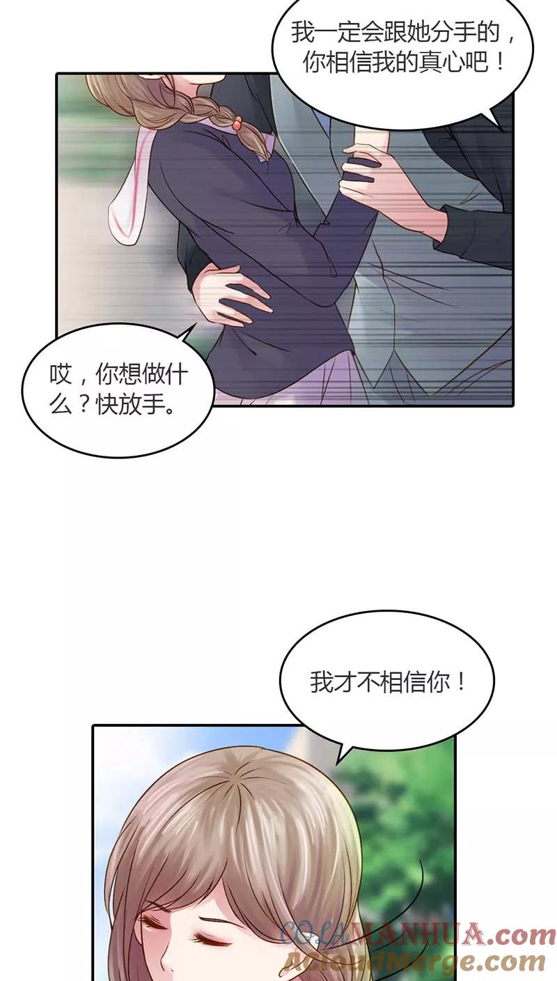 《纯洁的小魔鬼》第15话 我还能信任你吗 第11页