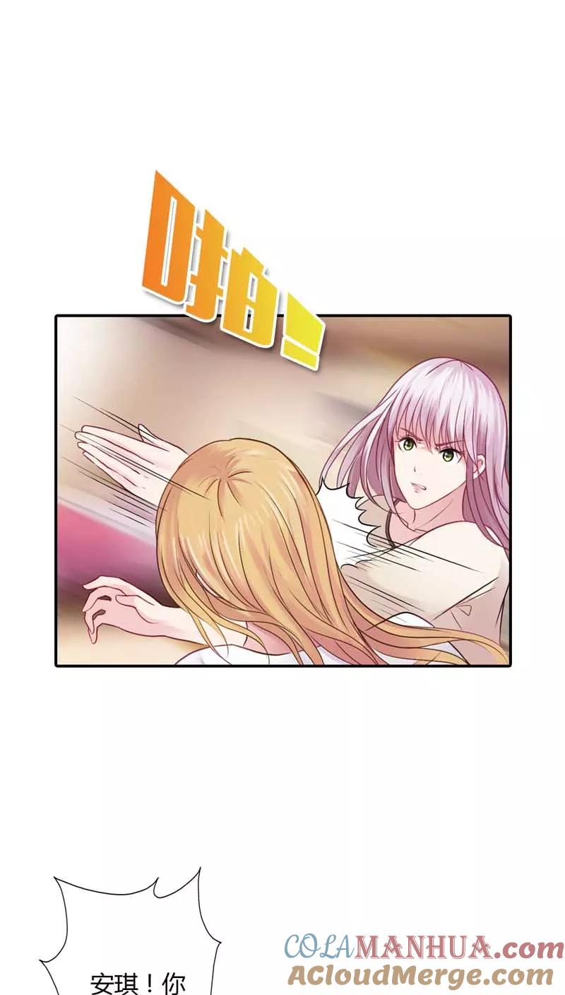 《纯洁的小魔鬼》第16话 谁来救救我 第3页