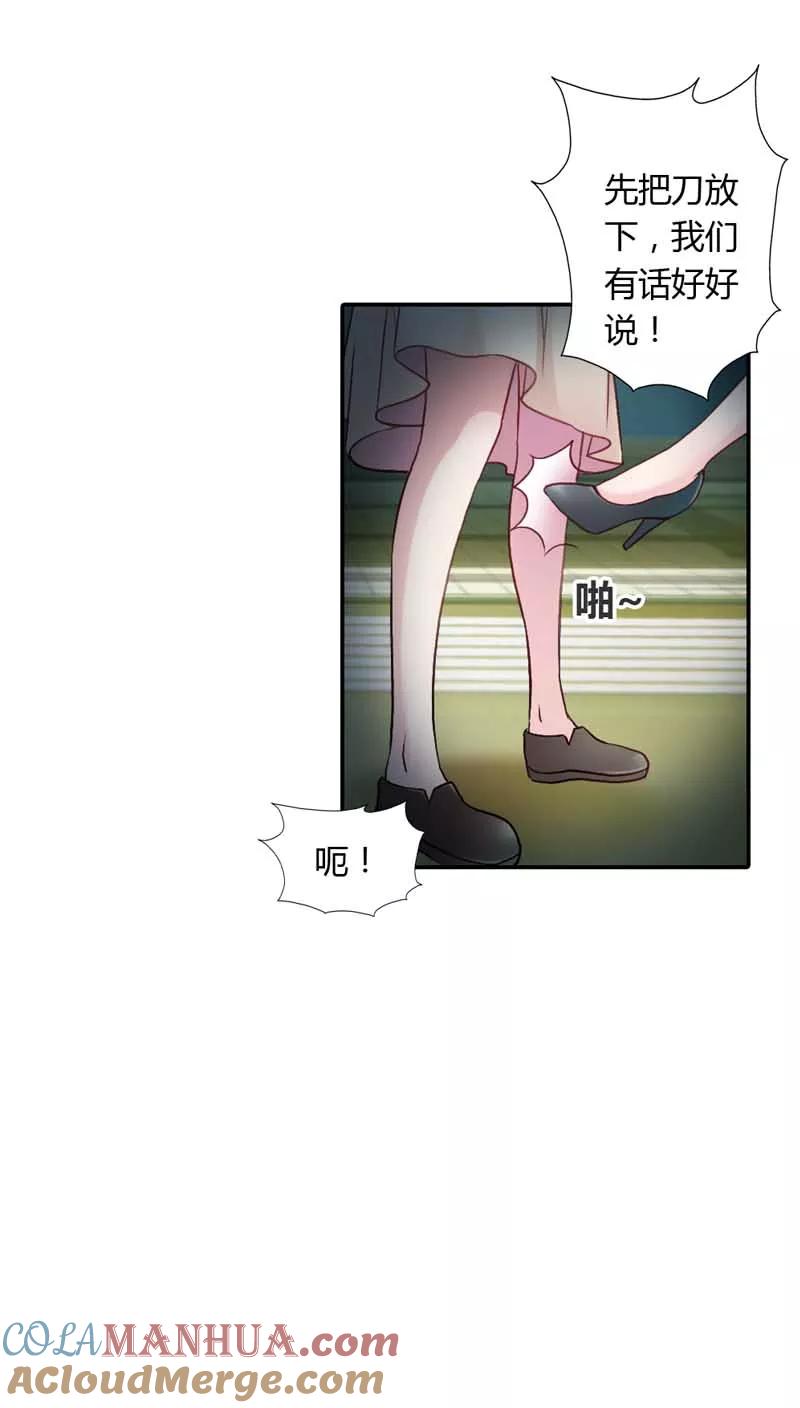 《纯洁的小魔鬼》第16话 谁来救救我 第27页
