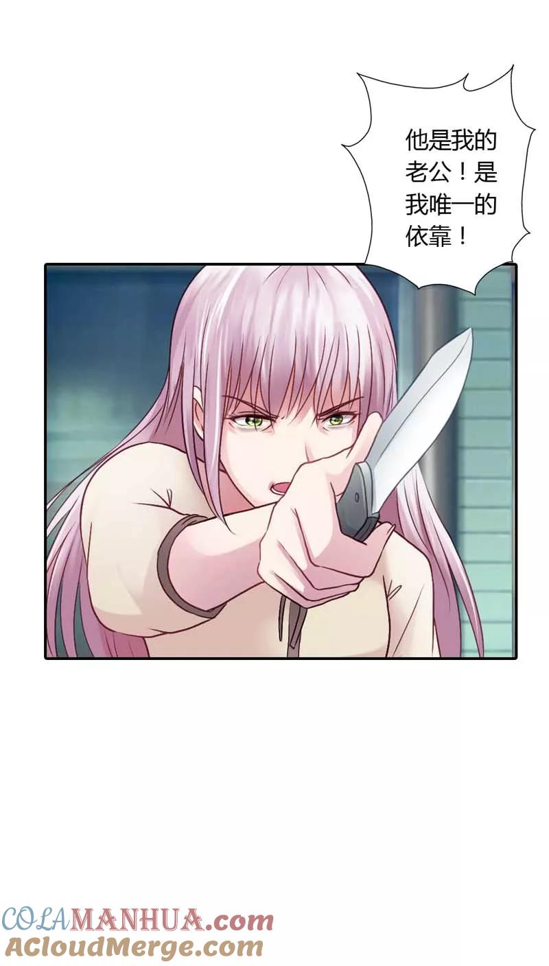 《纯洁的小魔鬼》第16话 谁来救救我 第25页