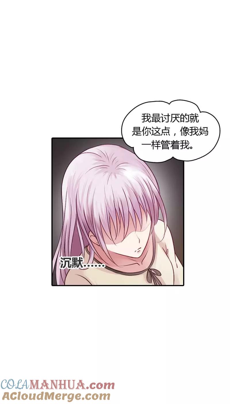 《纯洁的小魔鬼》第16话 谁来救救我 第9页