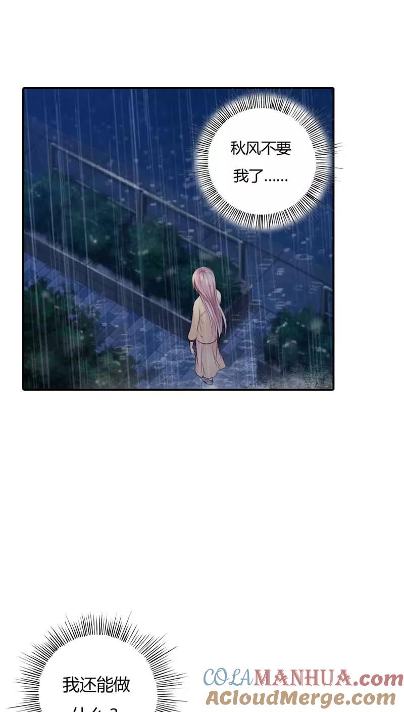 《纯洁的小魔鬼》第16话 谁来救救我 第15页