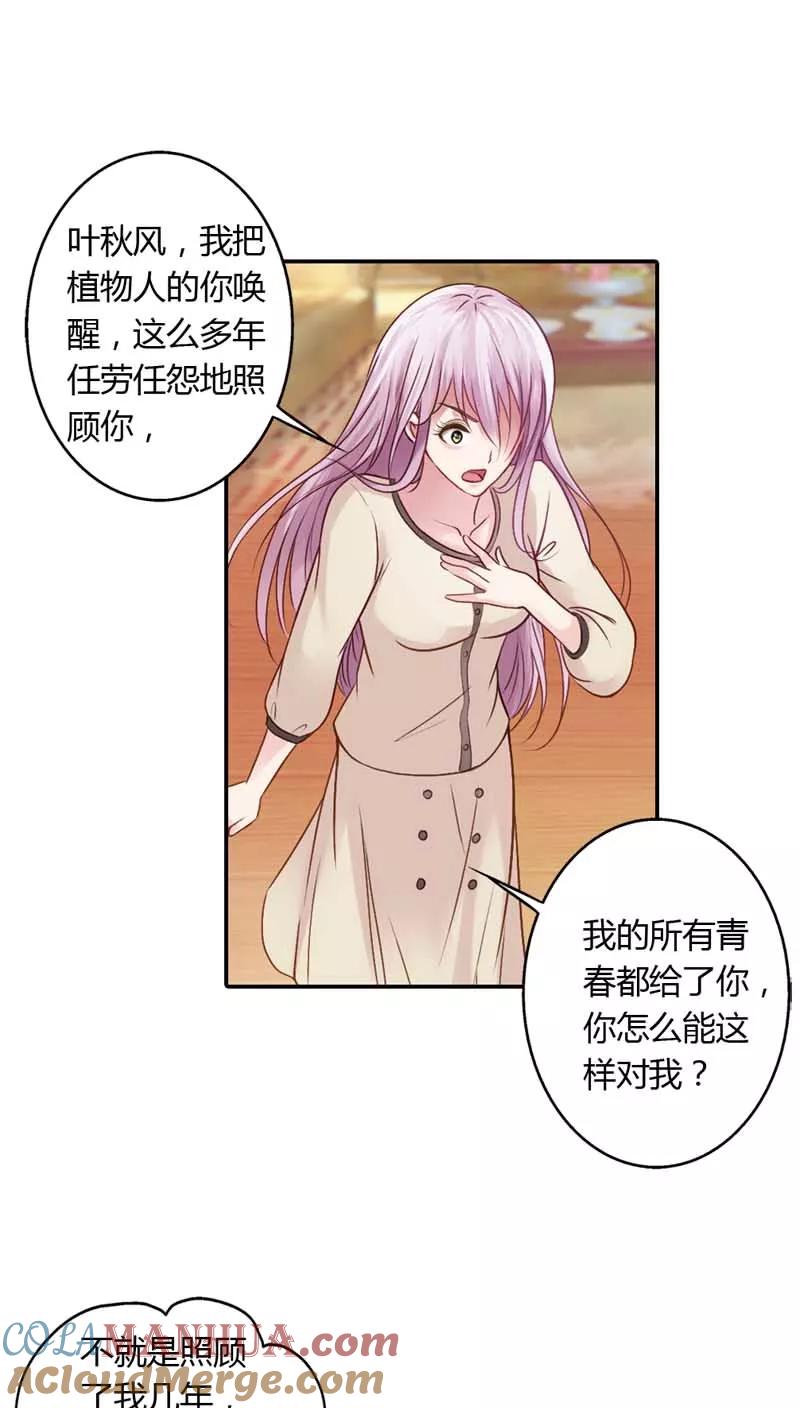 《纯洁的小魔鬼》第16话 谁来救救我 第5页