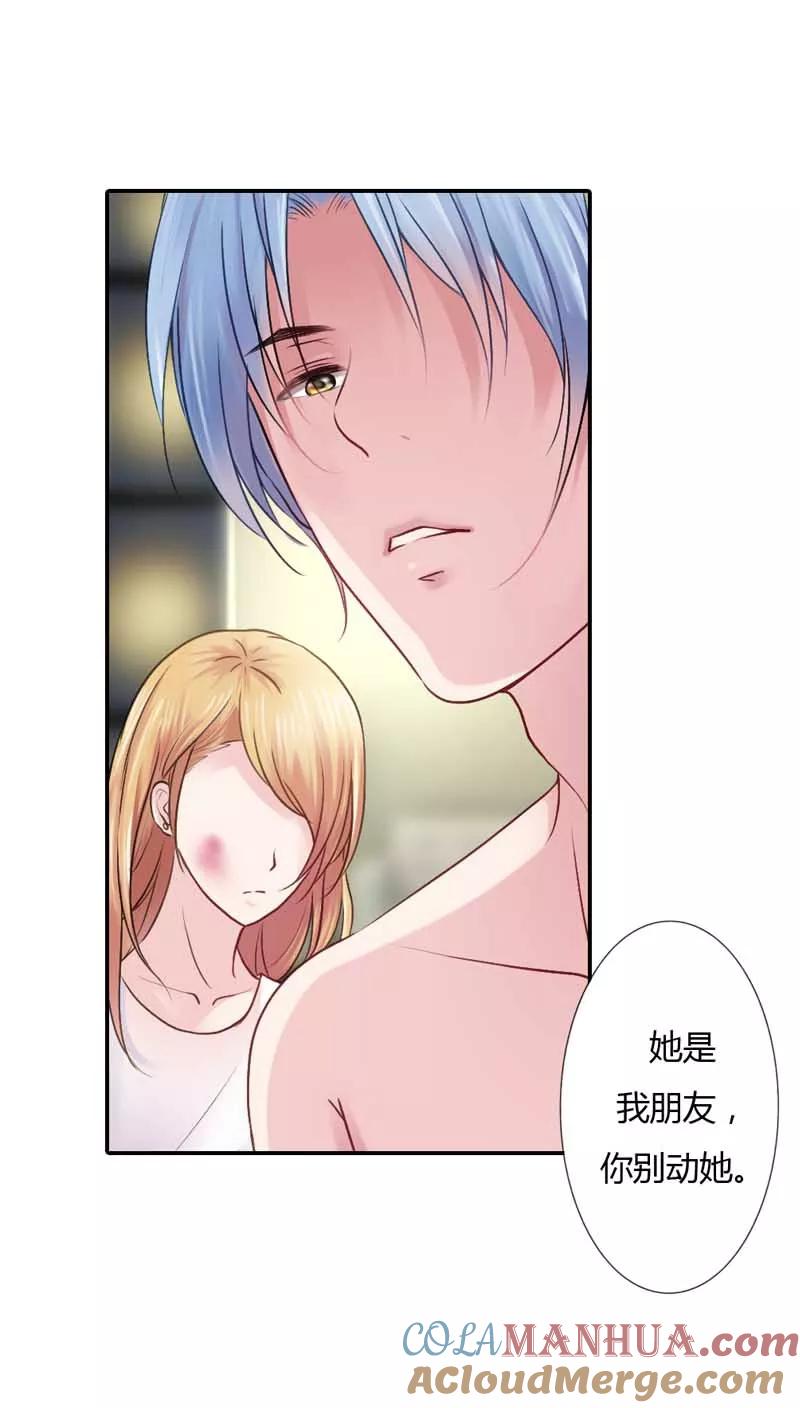 《纯洁的小魔鬼》第16话 谁来救救我 第13页
