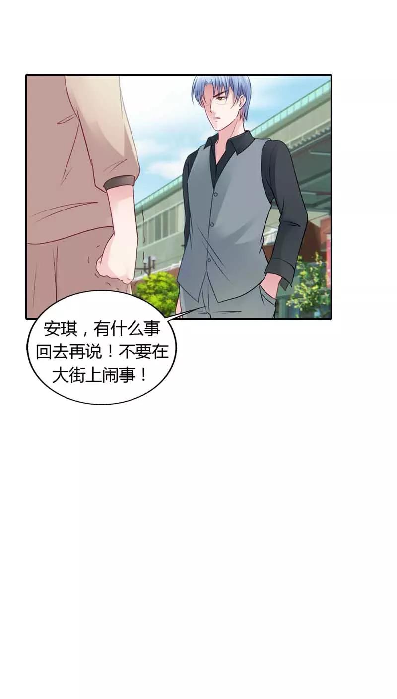 《纯洁的小魔鬼》第16话 谁来救救我 第20页