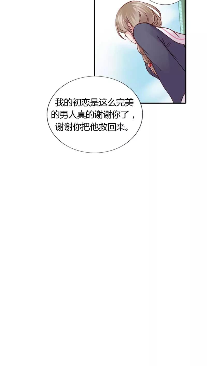 《纯洁的小魔鬼》第16话 谁来救救我 第22页