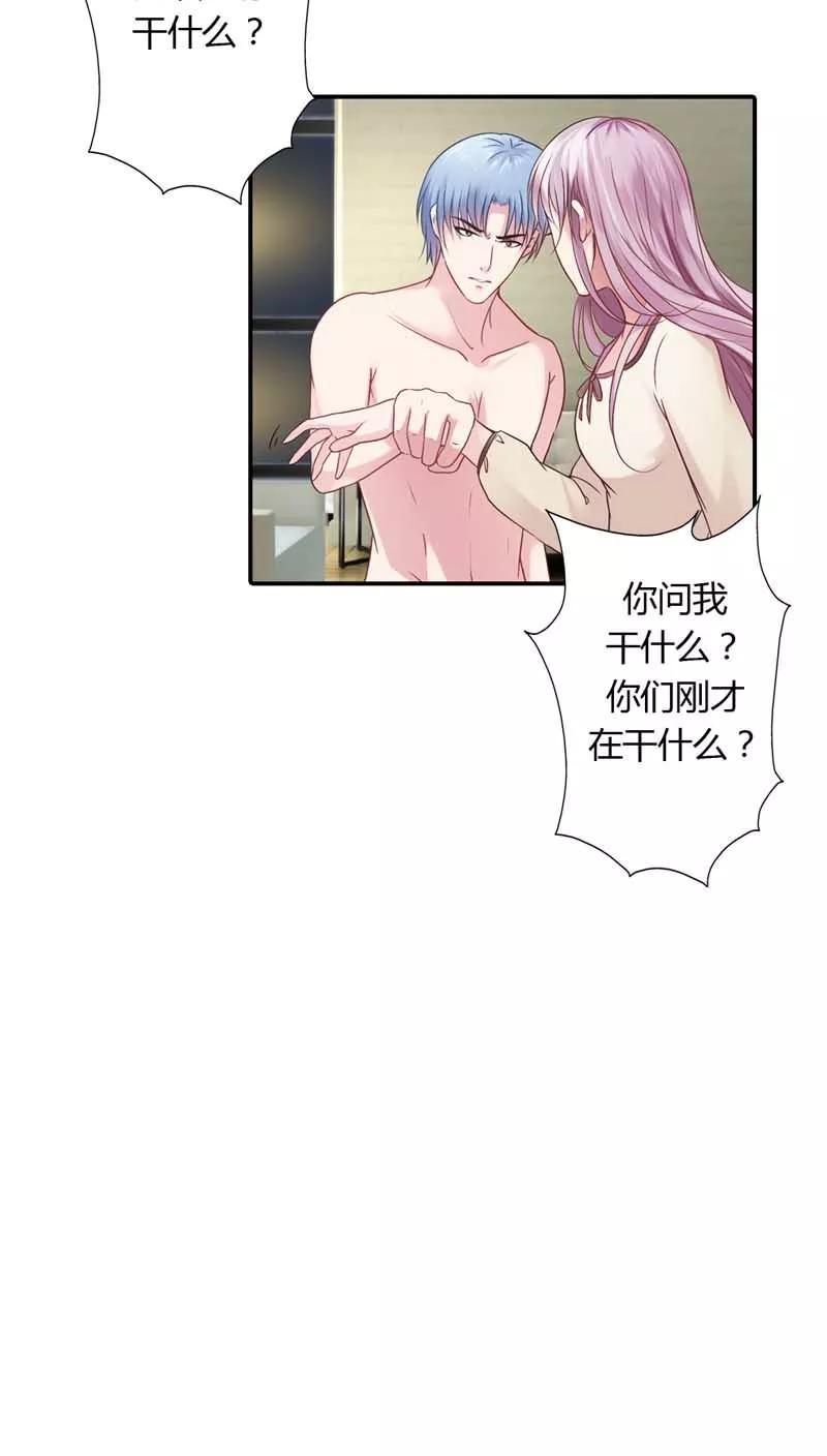 《纯洁的小魔鬼》第16话 谁来救救我 第4页