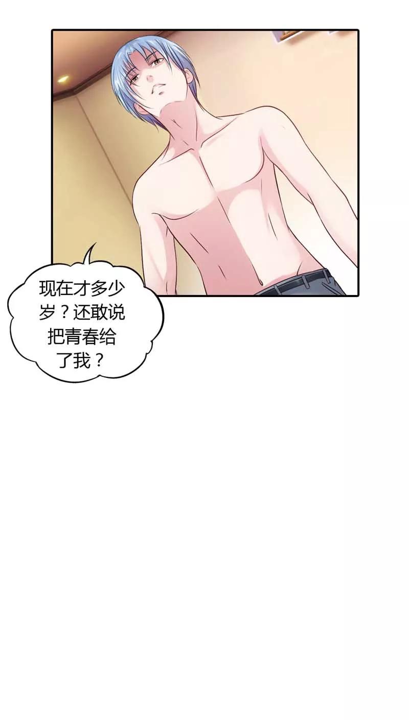 《纯洁的小魔鬼》第16话 谁来救救我 第8页