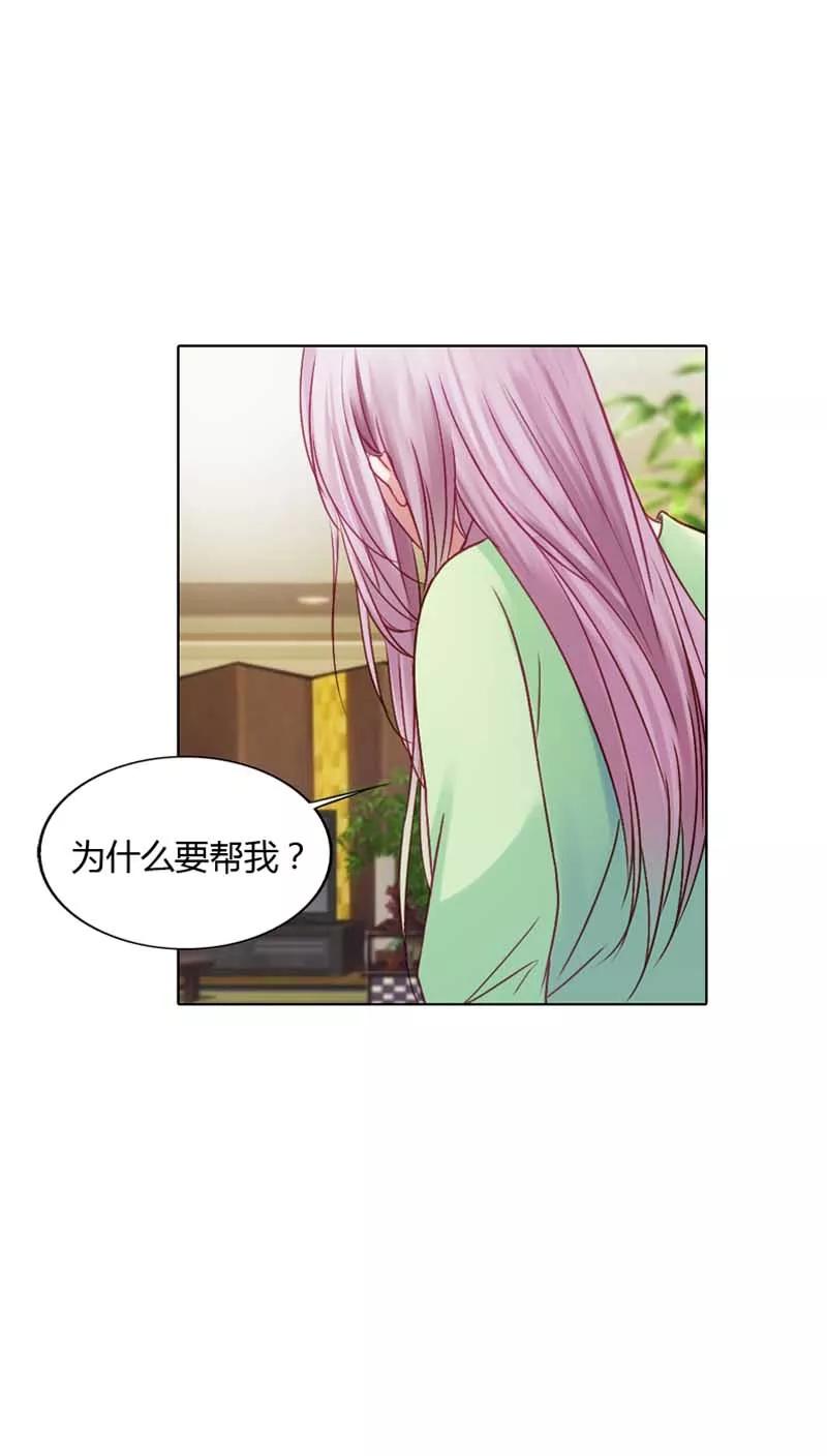 《纯洁的小魔鬼》第17话 让我为你抚平伤口 第10页
