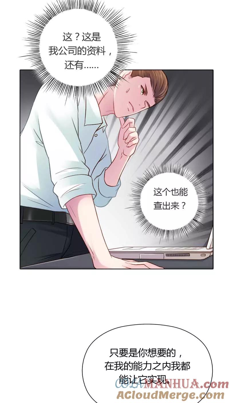 《纯洁的小魔鬼》第17话 让我为你抚平伤口 第29页