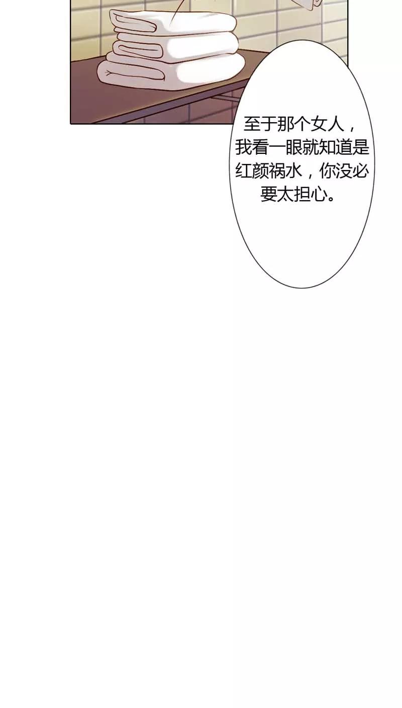 《纯洁的小魔鬼》第17话 让我为你抚平伤口 第14页