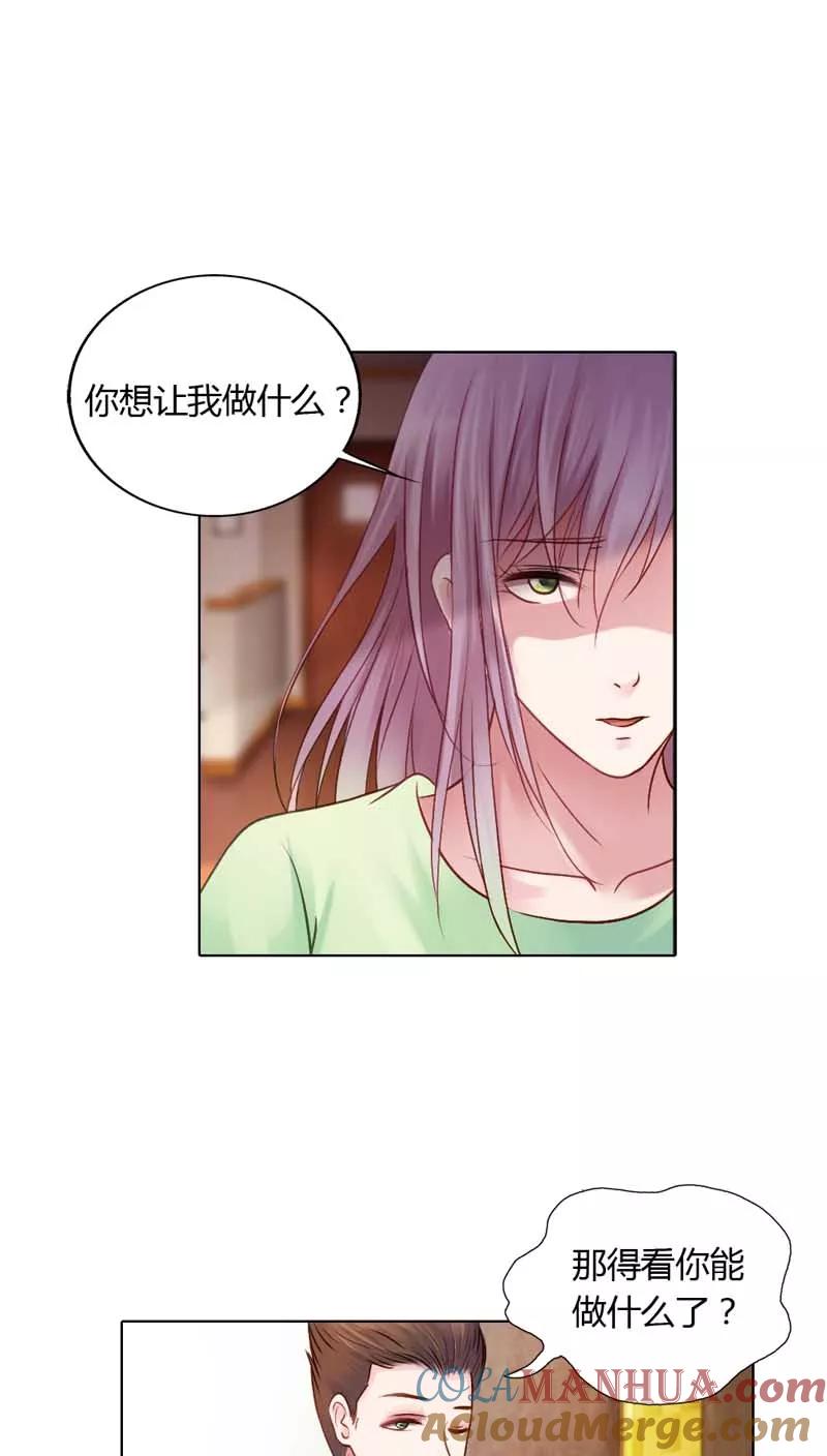 《纯洁的小魔鬼》第17话 让我为你抚平伤口 第23页