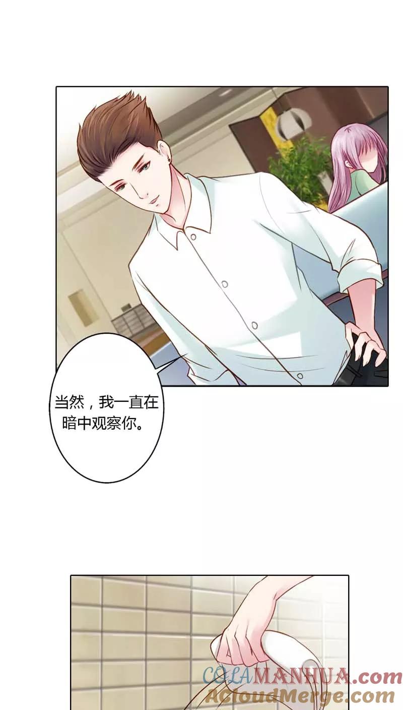 《纯洁的小魔鬼》第17话 让我为你抚平伤口 第13页