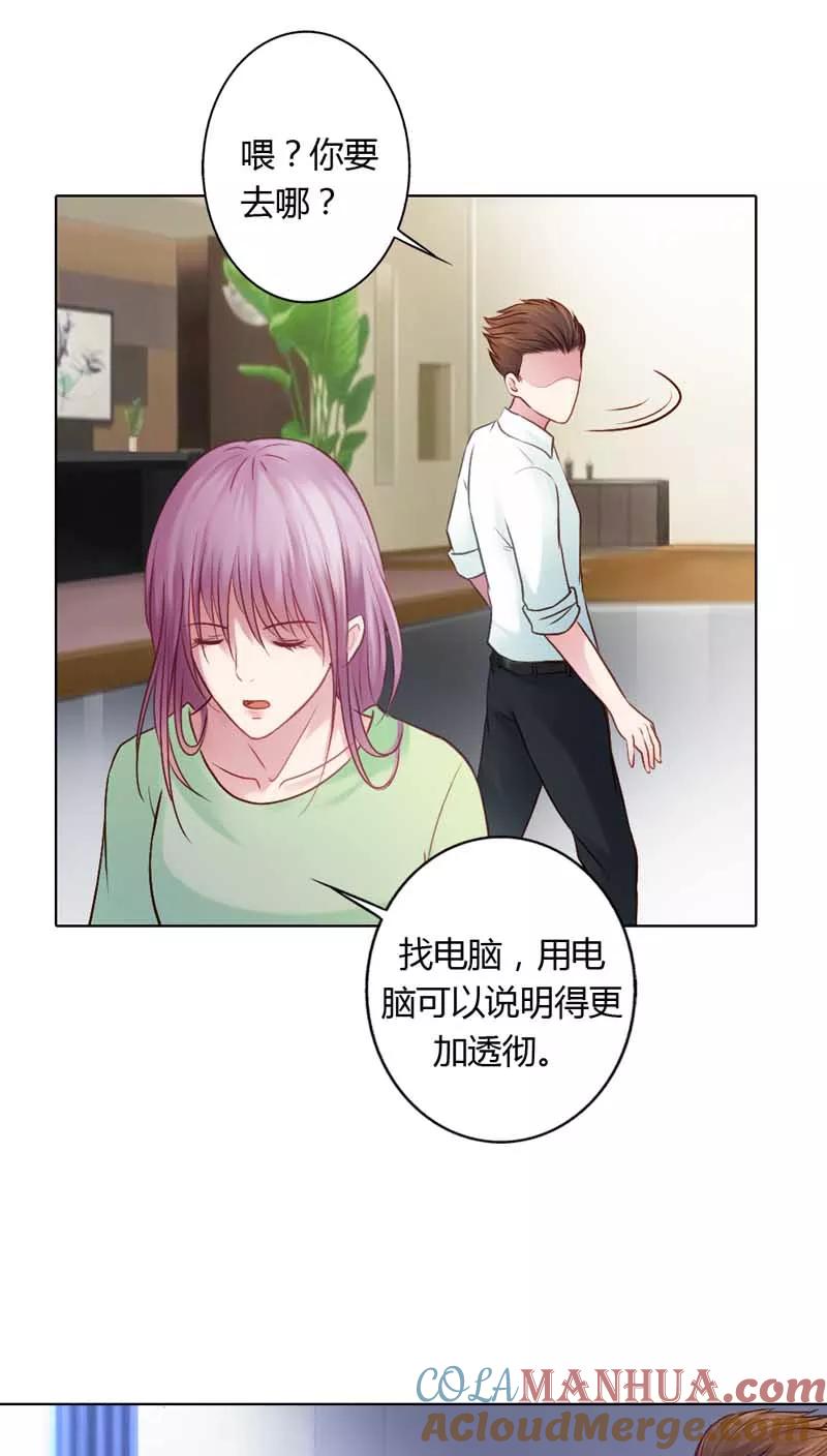 《纯洁的小魔鬼》第17话 让我为你抚平伤口 第25页
