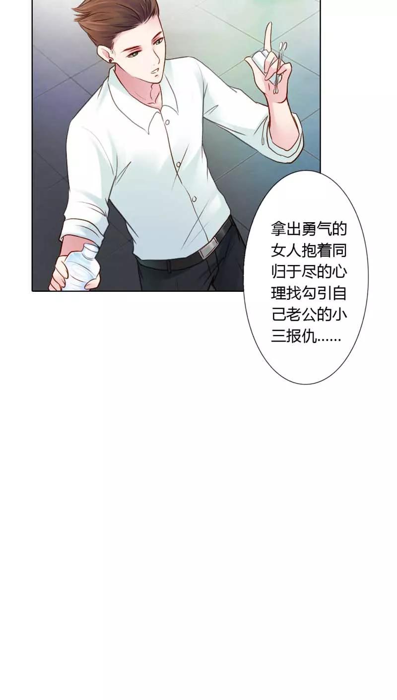 《纯洁的小魔鬼》第17话 让我为你抚平伤口 第4页