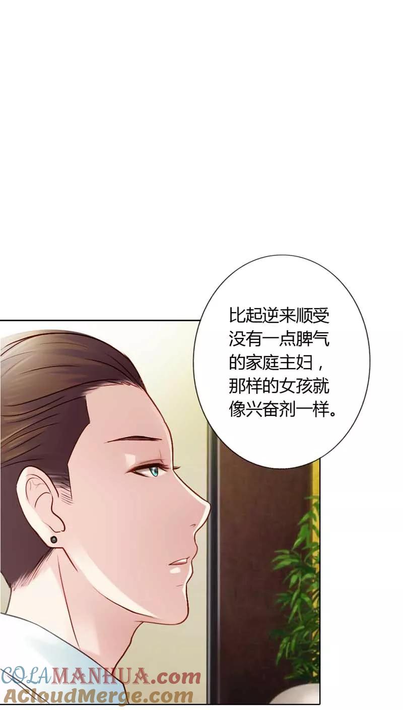 《纯洁的小魔鬼》第17话 让我为你抚平伤口 第7页