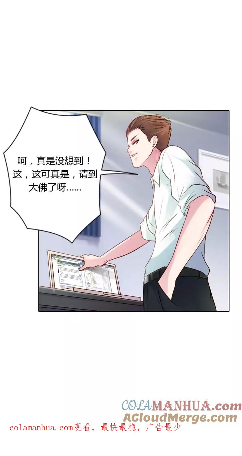 《纯洁的小魔鬼》第17话 让我为你抚平伤口 第31页
