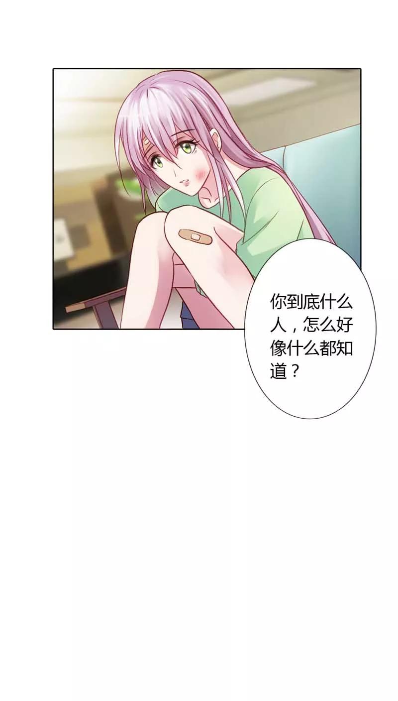 《纯洁的小魔鬼》第17话 让我为你抚平伤口 第12页