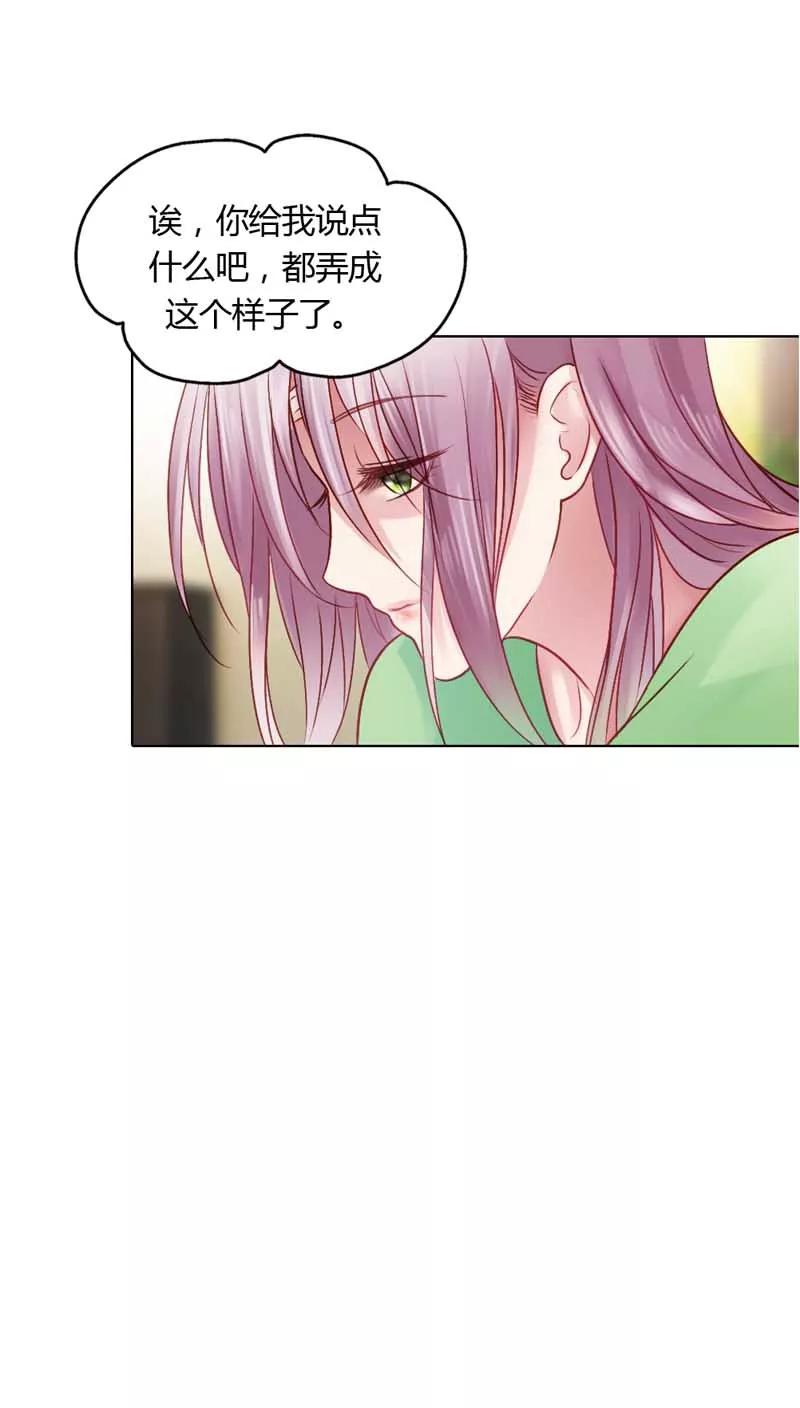 《纯洁的小魔鬼》第17话 让我为你抚平伤口 第8页