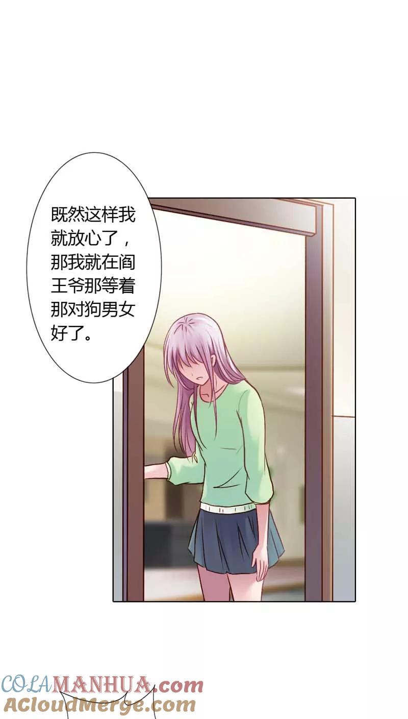 《纯洁的小魔鬼》第17话 让我为你抚平伤口 第17页
