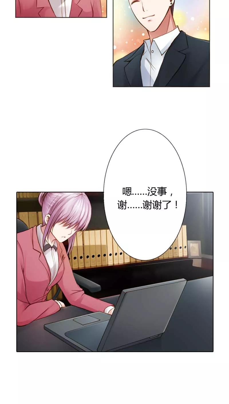 《纯洁的小魔鬼》第18话 我的复仇之路 第10页
