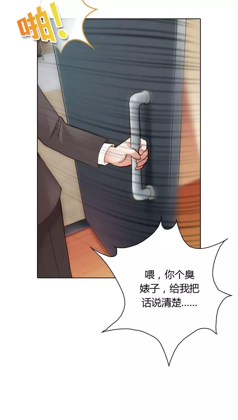 《纯洁的小魔鬼》第18话 我的复仇之路 第14页