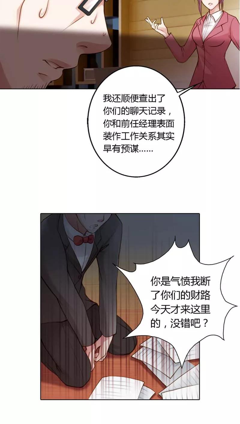 《纯洁的小魔鬼》第18话 我的复仇之路 第24页