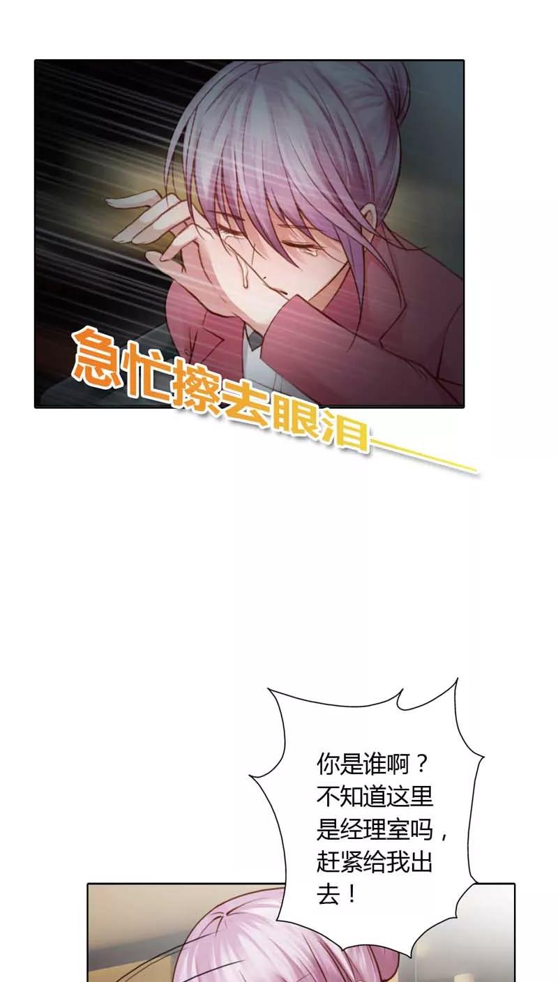 《纯洁的小魔鬼》第18话 我的复仇之路 第16页