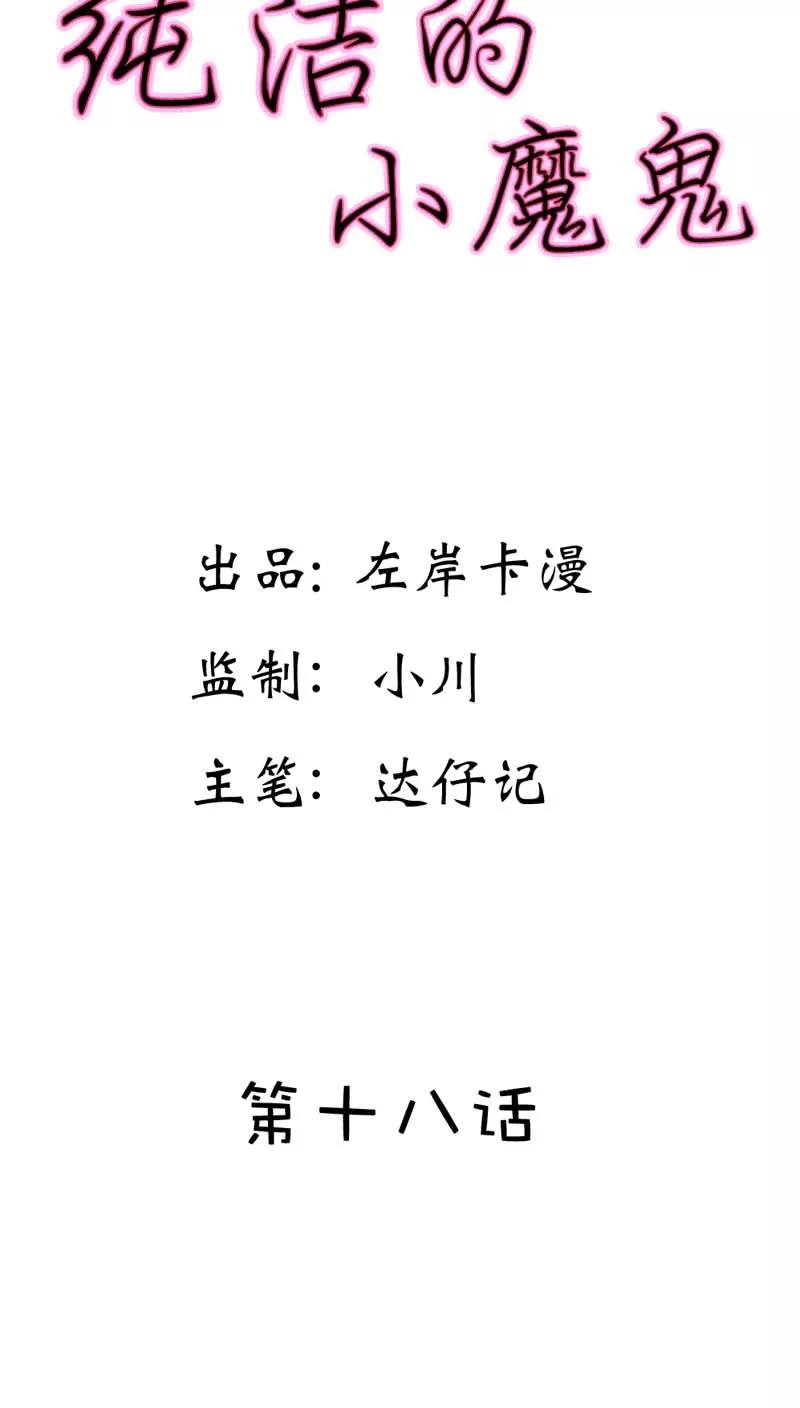 《纯洁的小魔鬼》第18话 我的复仇之路 第2页