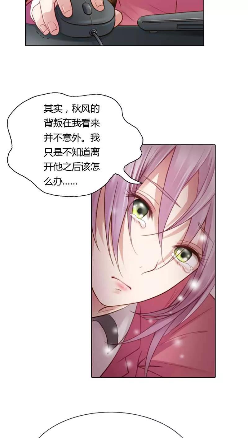 《纯洁的小魔鬼》第18话 我的复仇之路 第12页