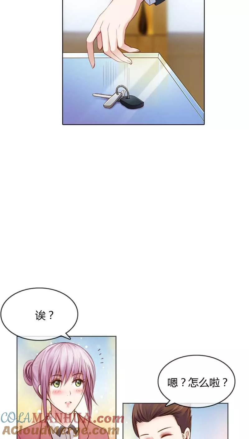 《纯洁的小魔鬼》第18话 我的复仇之路 第9页