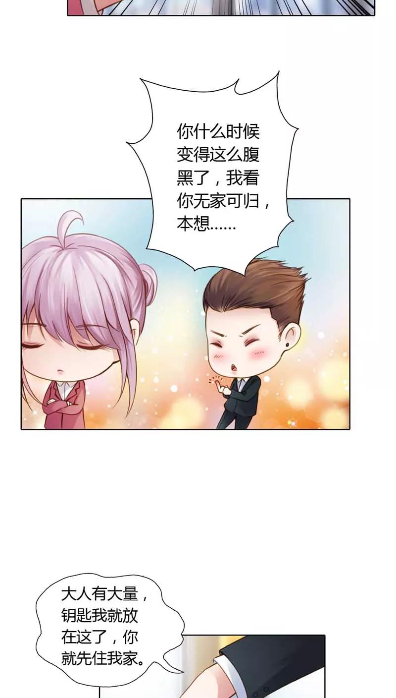 《纯洁的小魔鬼》第18话 我的复仇之路 第8页