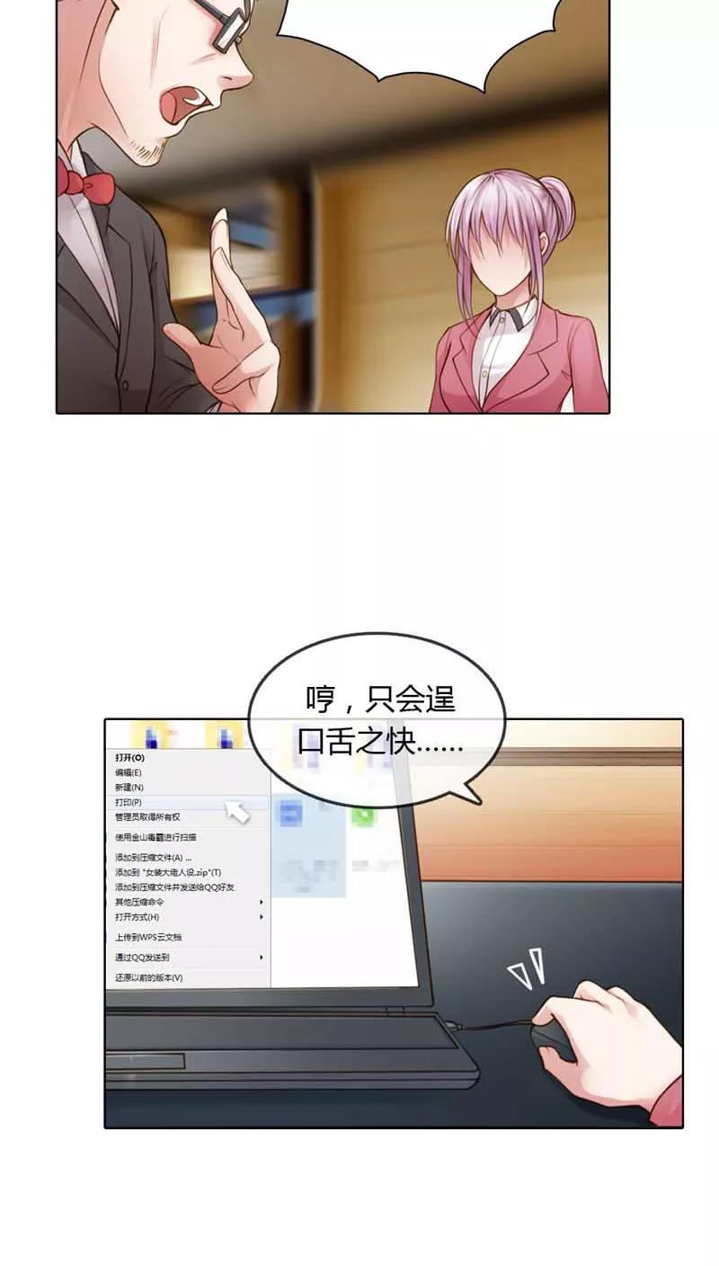 《纯洁的小魔鬼》第18话 我的复仇之路 第20页