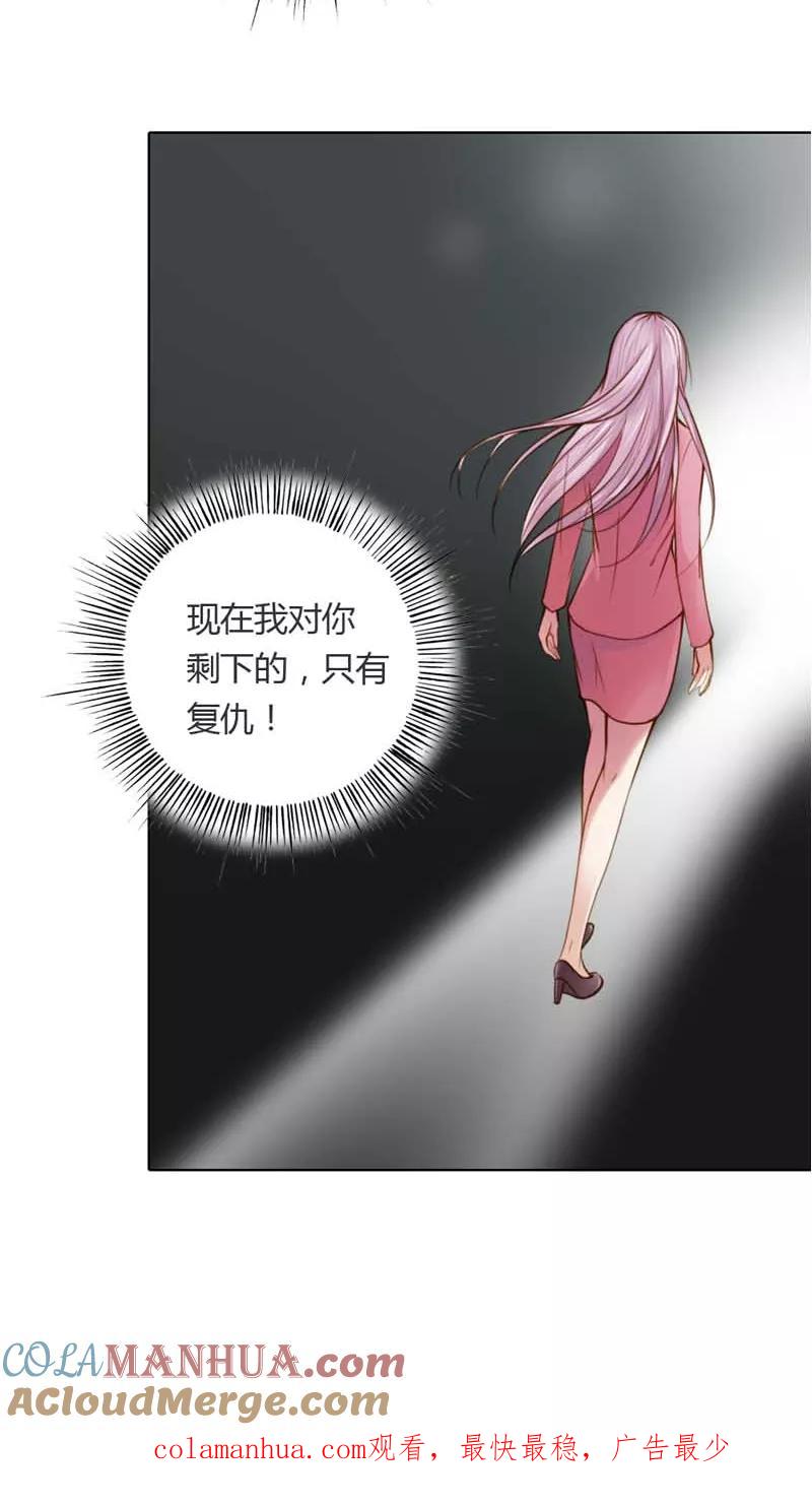 《纯洁的小魔鬼》第18话 我的复仇之路 第29页