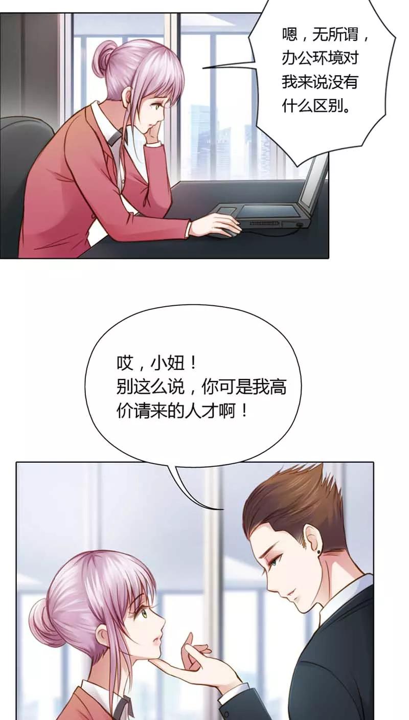 《纯洁的小魔鬼》第18话 我的复仇之路 第6页