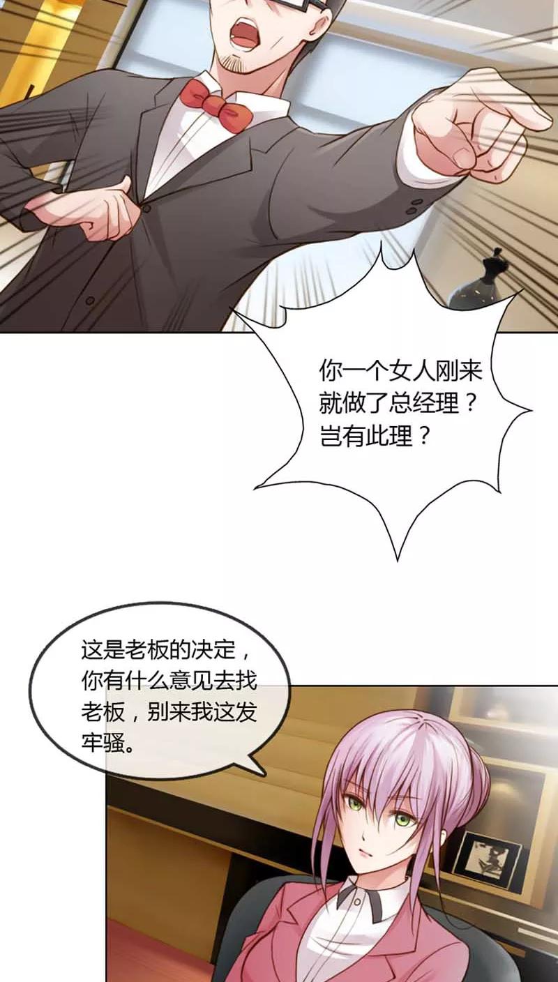《纯洁的小魔鬼》第18话 我的复仇之路 第18页