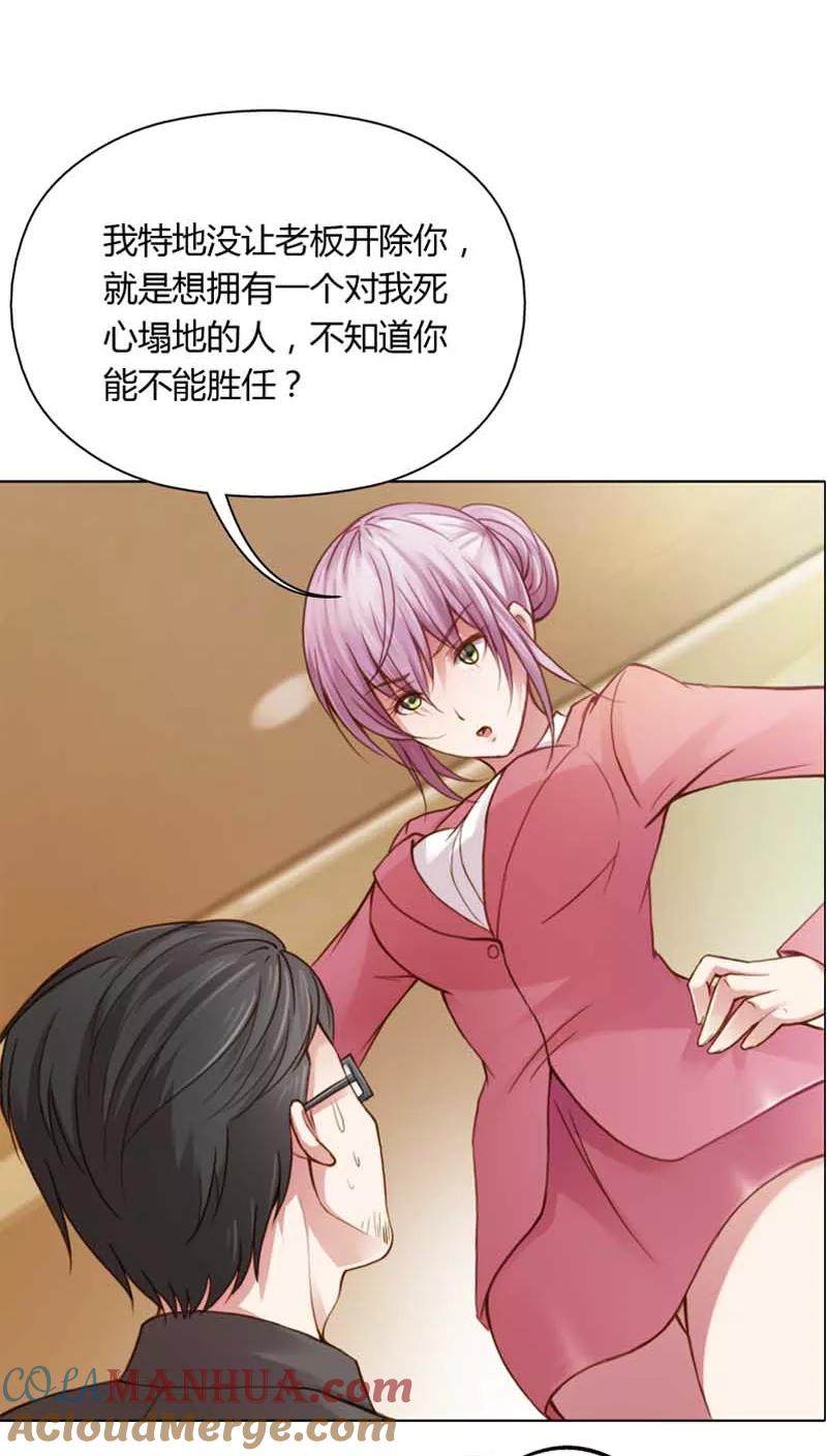 《纯洁的小魔鬼》第18话 我的复仇之路 第25页