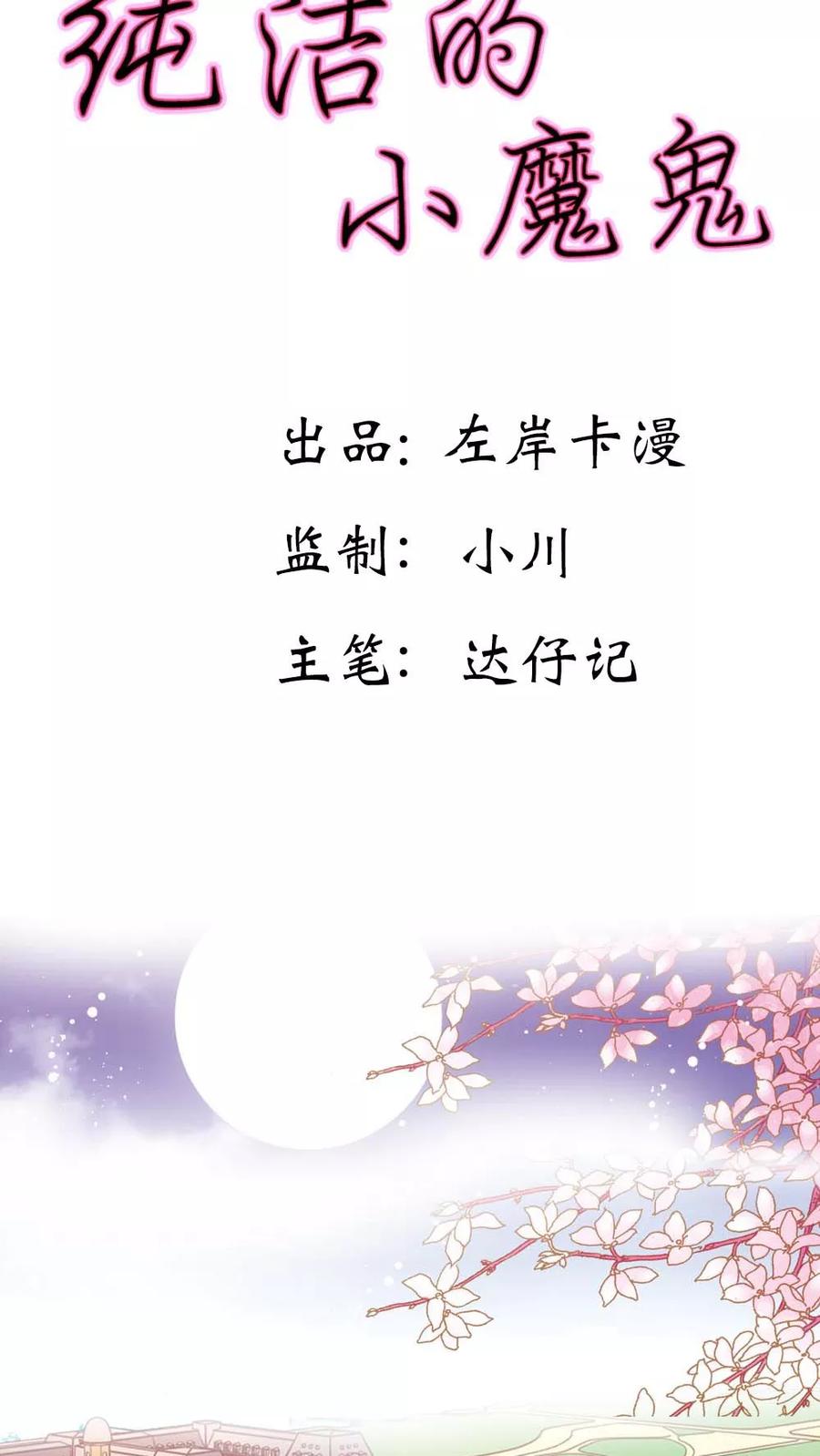《纯洁的小魔鬼》第1话 呦！发育的不错啊！ 第2页