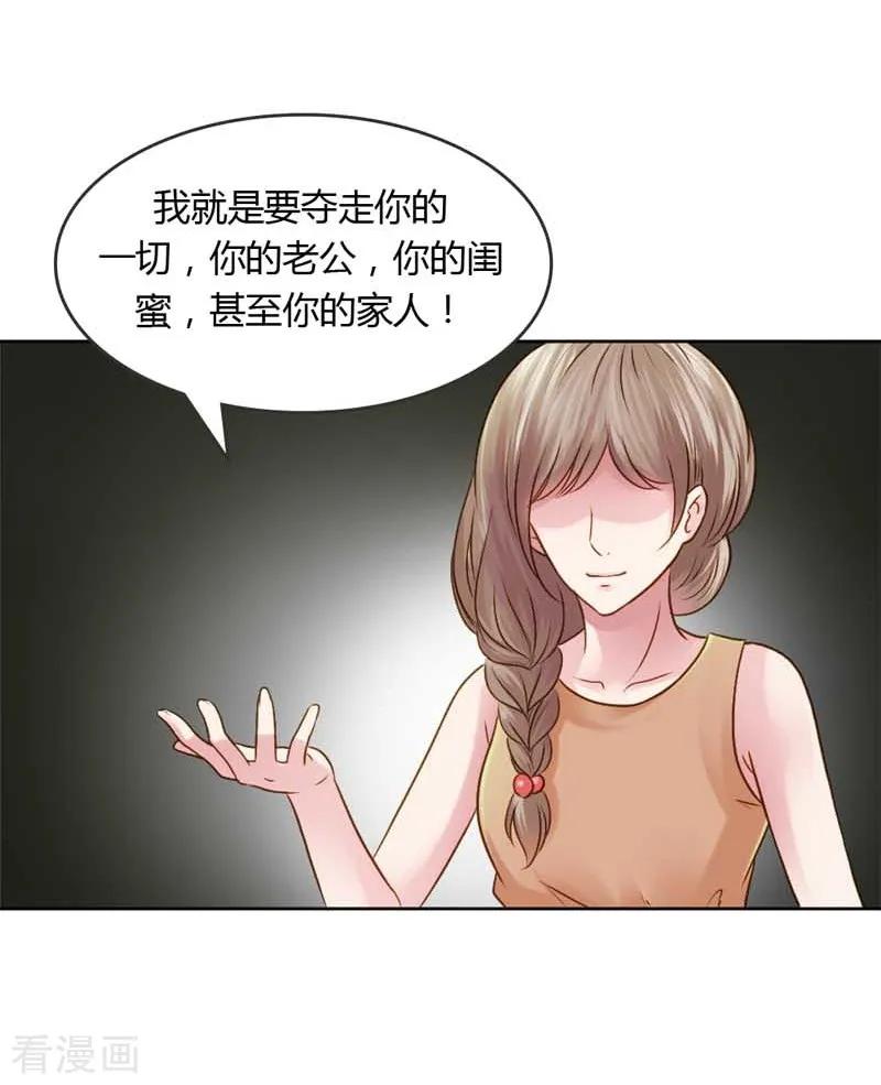 《纯洁的小魔鬼》第19话 我的复仇之路 第36页