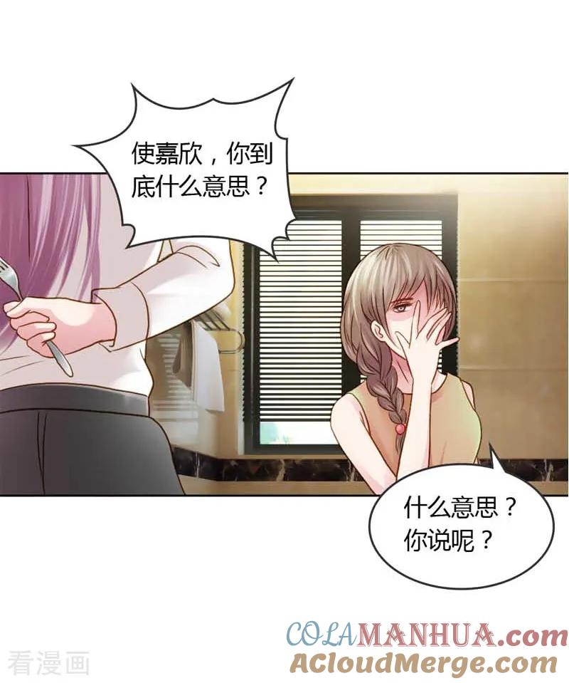 《纯洁的小魔鬼》第19话 我的复仇之路 第33页